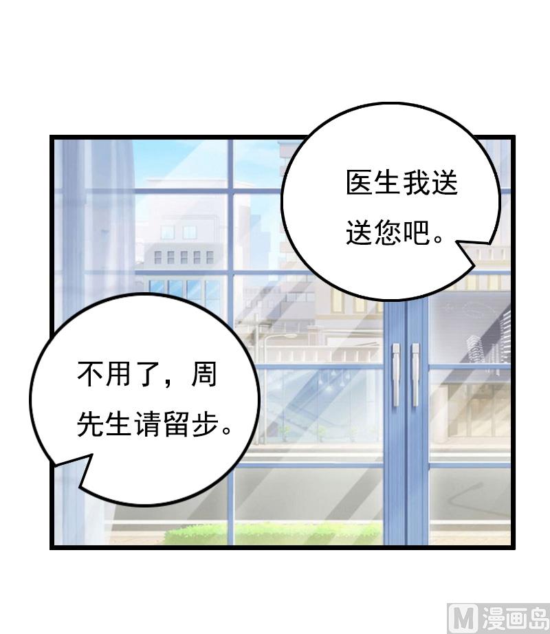 《无理男神痴心爱》第19话 胎记 第6页