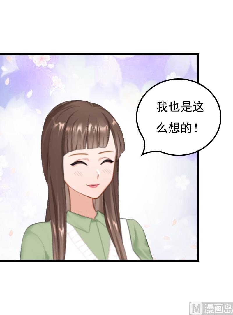 《无理男神痴心爱》第19话 胎记 第9页
