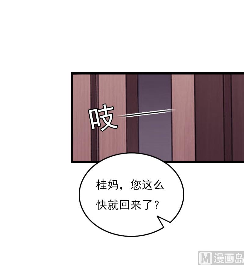 《无理男神痴心爱》第20话 意外 第13页