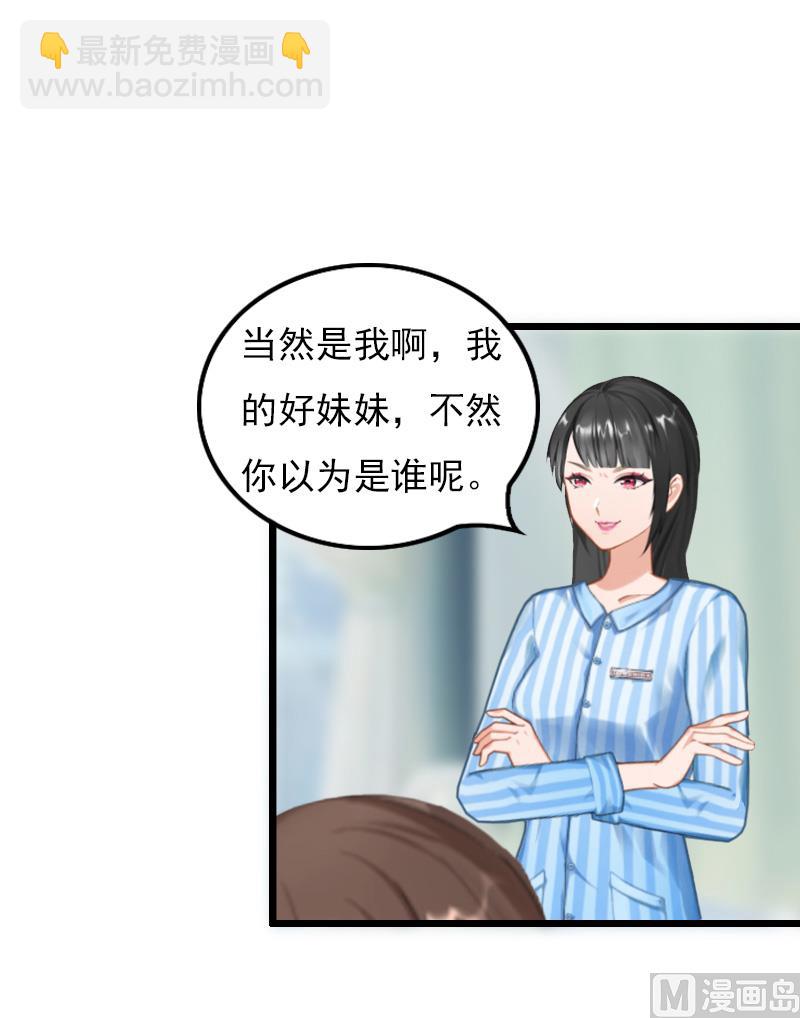 《无理男神痴心爱》第20话 意外 第15页