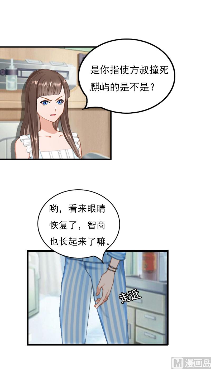 《无理男神痴心爱》第20话 意外 第16页