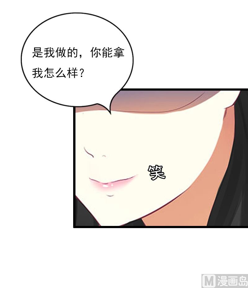 《无理男神痴心爱》第20话 意外 第17页