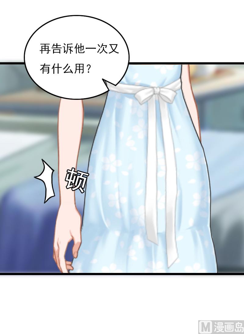 《无理男神痴心爱》第20话 意外 第23页
