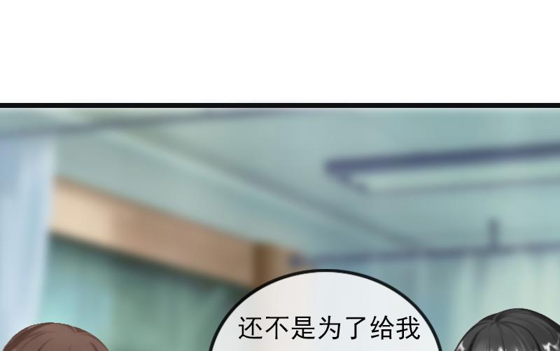 《无理男神痴心爱》第20话 意外 第27页