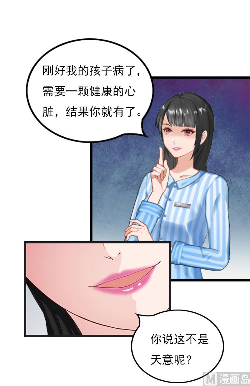 《无理男神痴心爱》第20话 意外 第31页