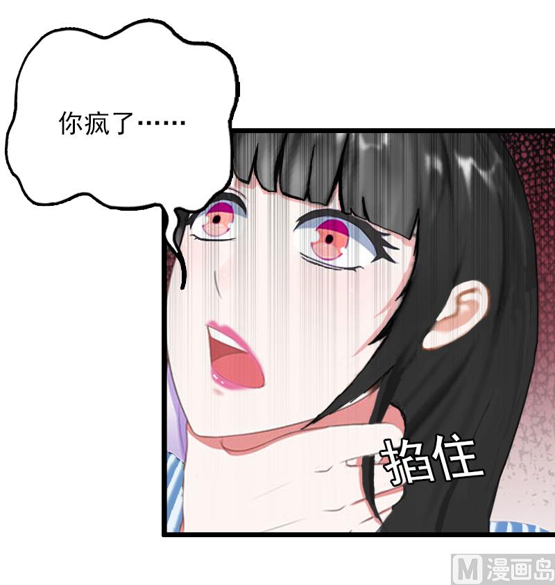 《无理男神痴心爱》第20话 意外 第33页