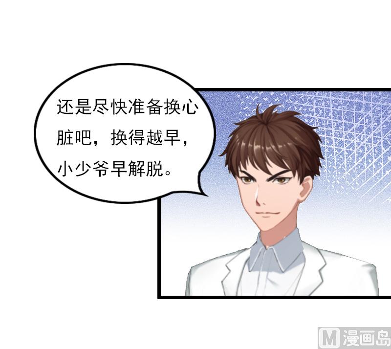 《无理男神痴心爱》第20话 意外 第3页