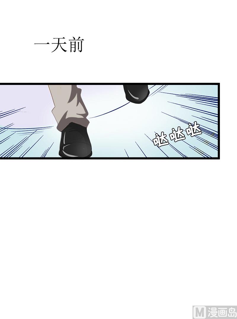 《无理男神痴心爱》第18话 阴谋 第13页