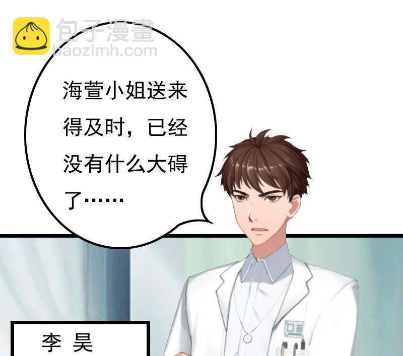 《无理男神痴心爱》第18话 阴谋 第18页