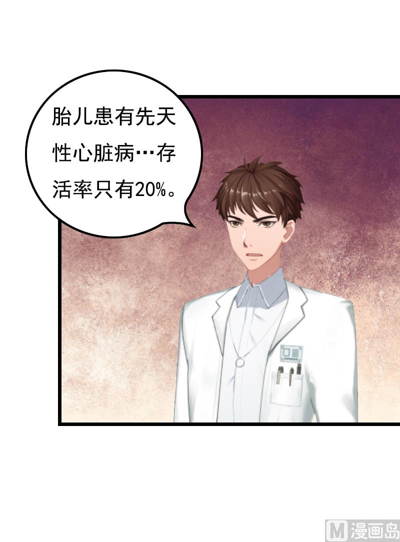 《无理男神痴心爱》第18话 阴谋 第23页