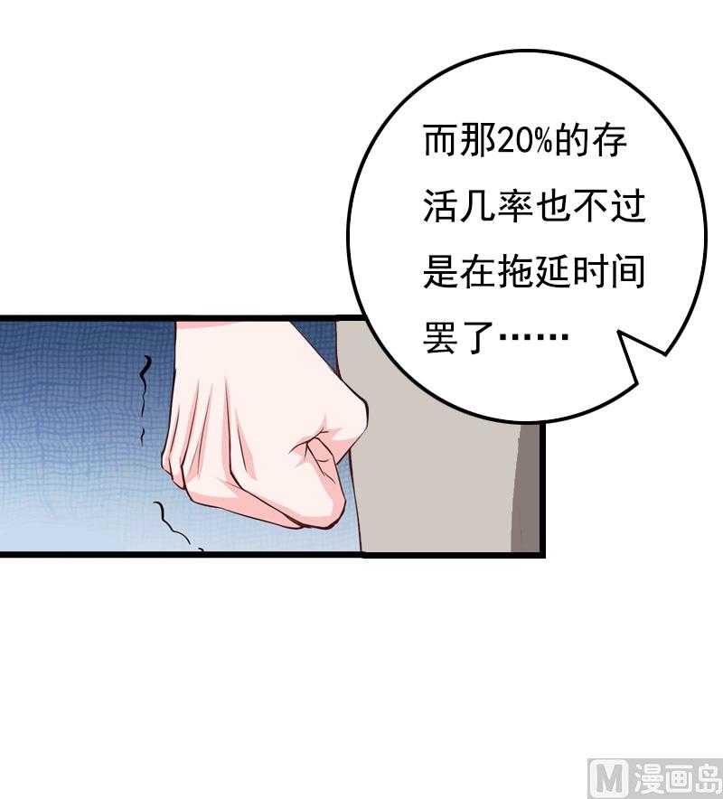 《无理男神痴心爱》第18话 阴谋 第25页