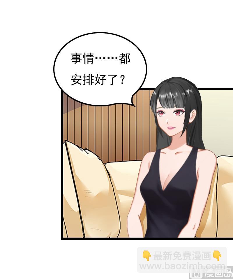 《无理男神痴心爱》第18话 阴谋 第6页