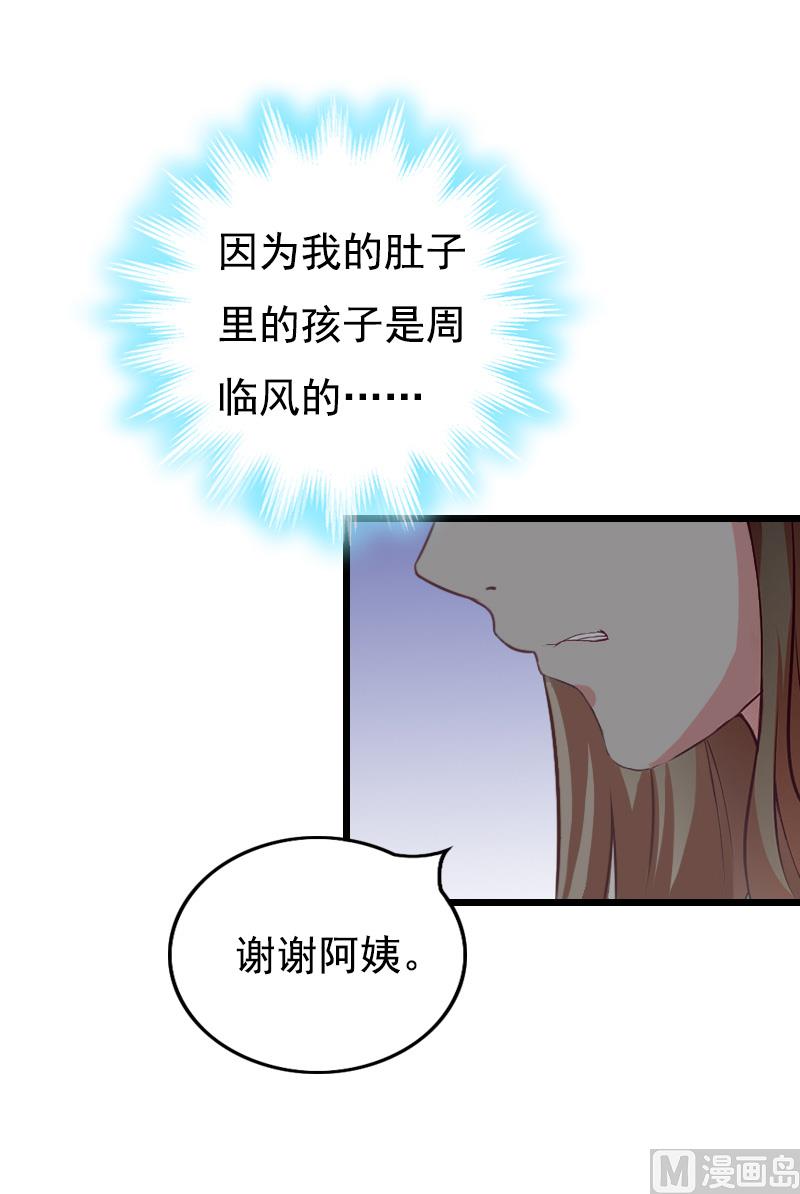 《无理男神痴心爱》第17话 信？不信？ 第10页
