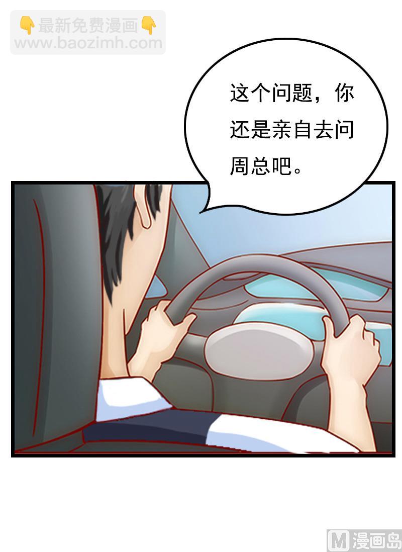 《无理男神痴心爱》第17话 信？不信？ 第29页