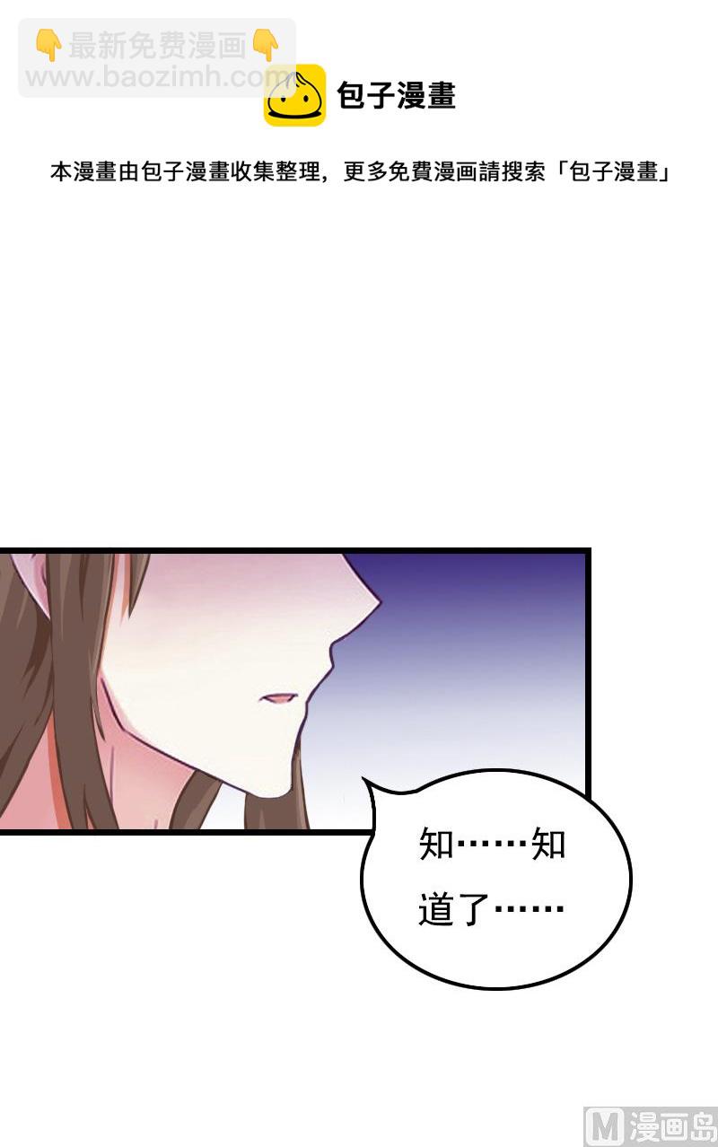 《无理男神痴心爱》第17话 信？不信？ 第30页