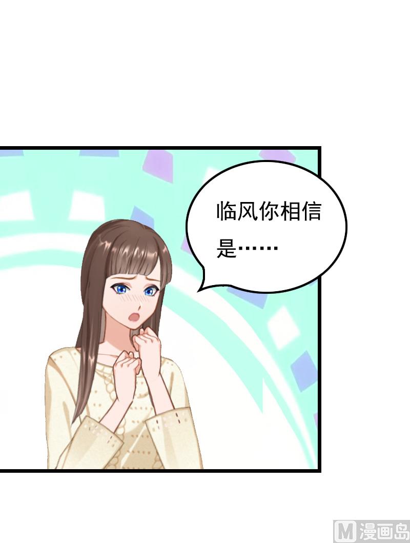 《无理男神痴心爱》第17话 信？不信？ 第39页