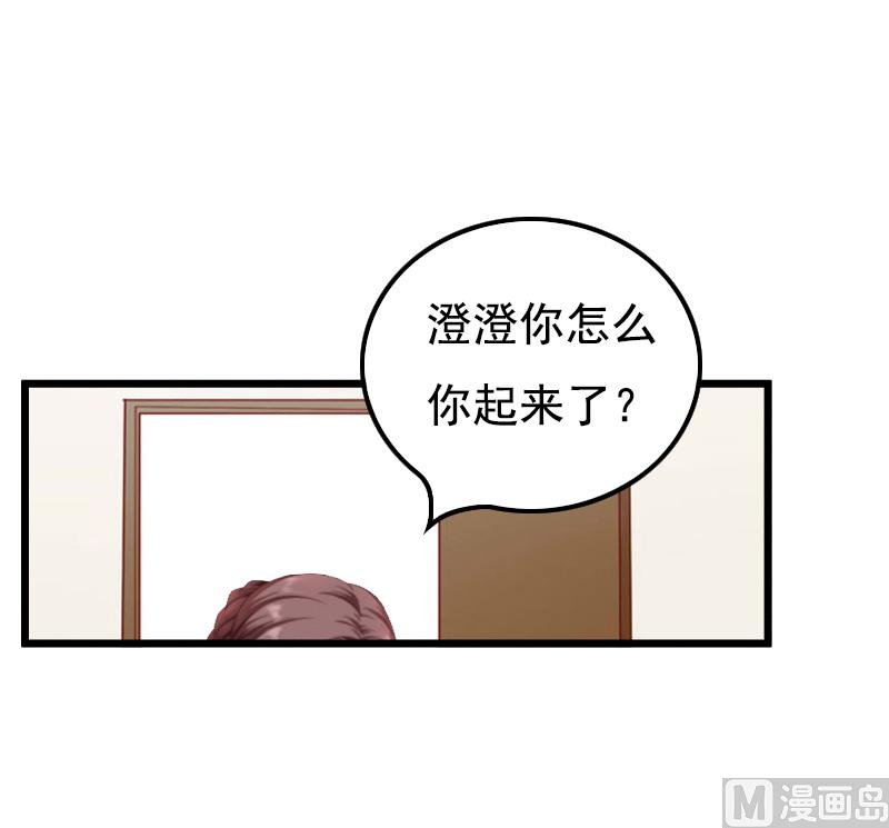 《无理男神痴心爱》第17话 信？不信？ 第5页