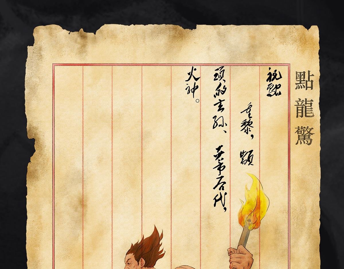 《点龙惊（实验板）》预告——上古人物 第13页