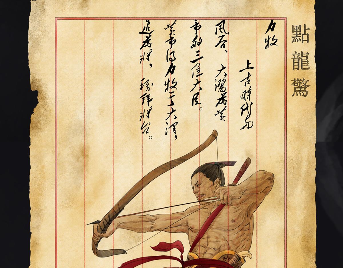 《点龙惊（实验板）》预告——上古人物 第17页