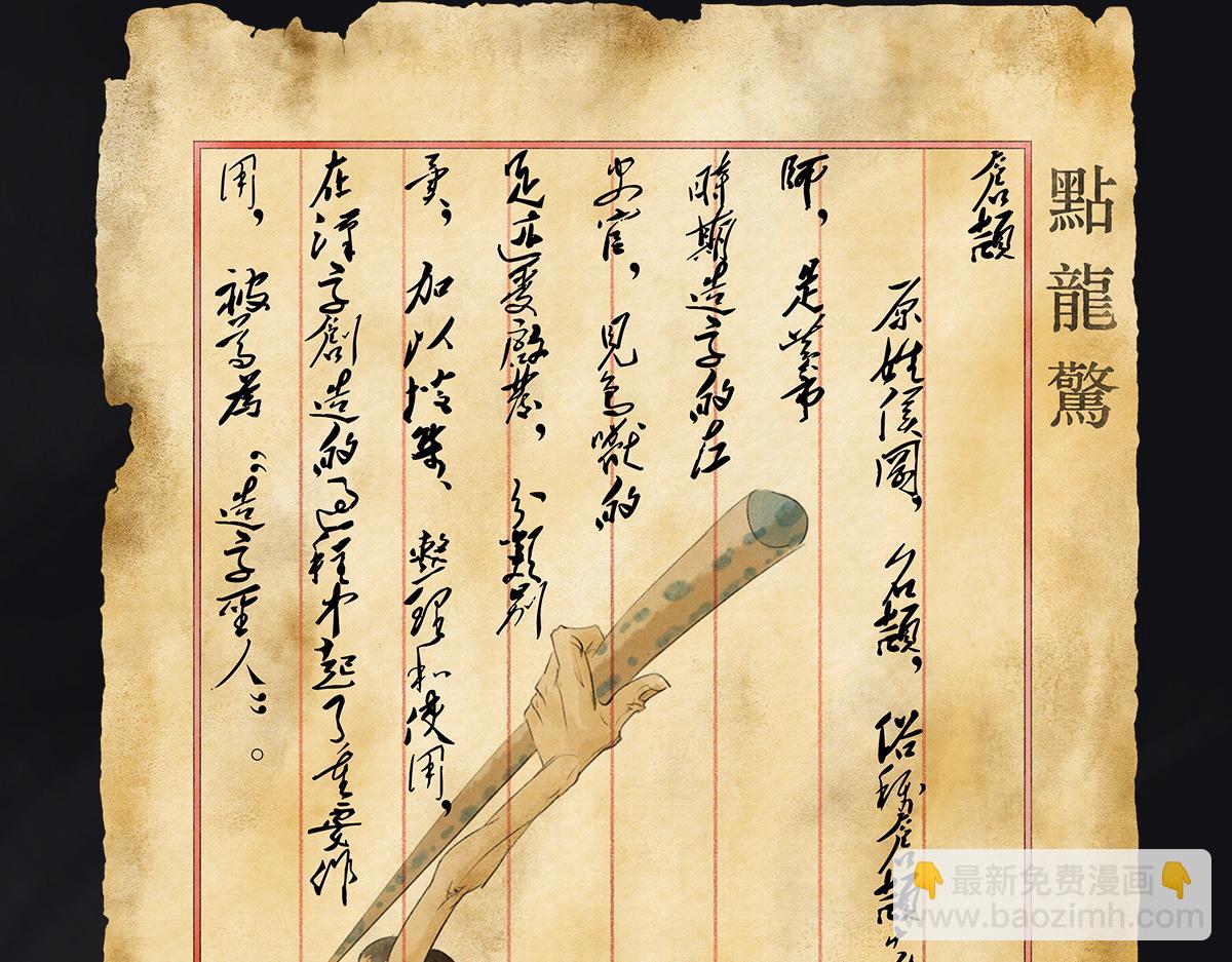 《点龙惊（实验板）》预告——上古人物 第19页