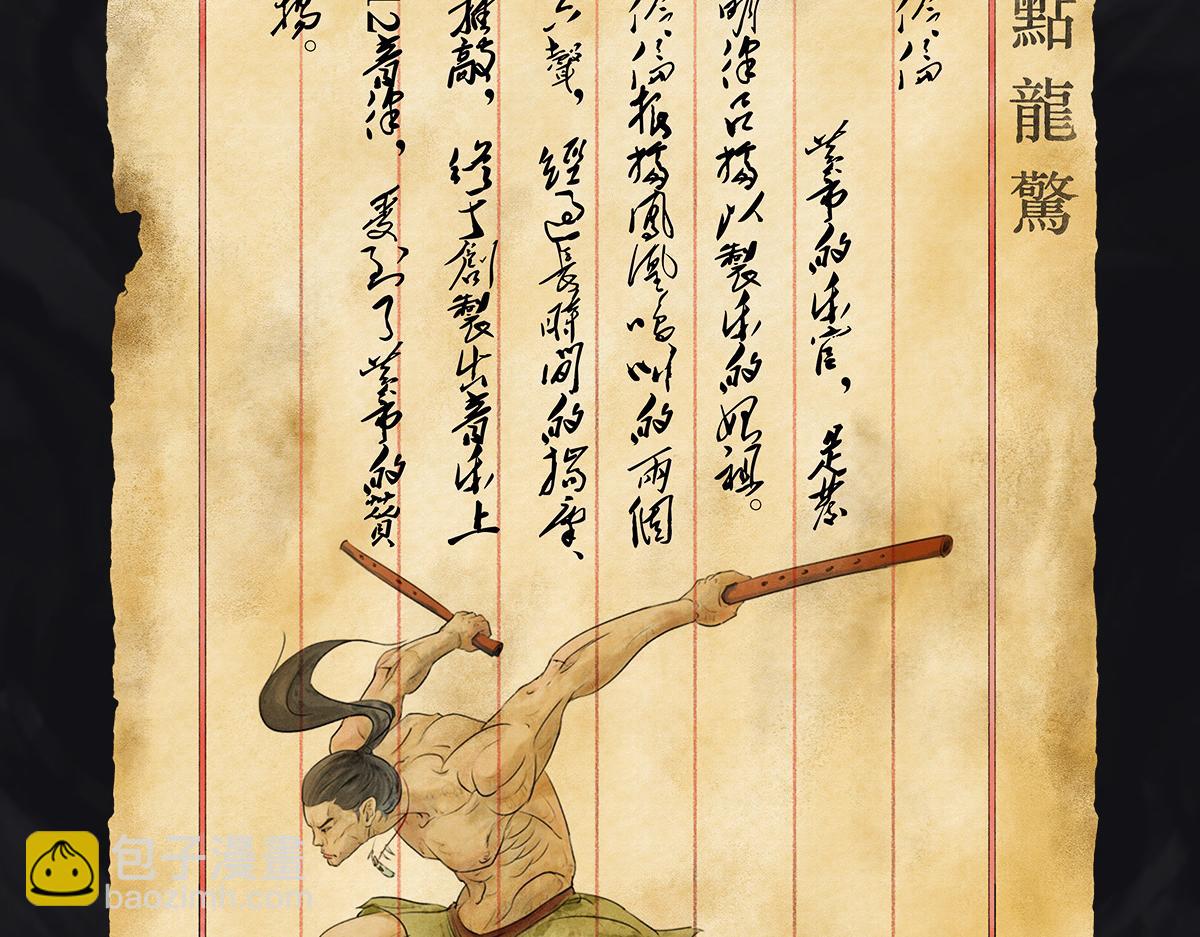 《点龙惊（实验板）》预告——上古人物 第23页