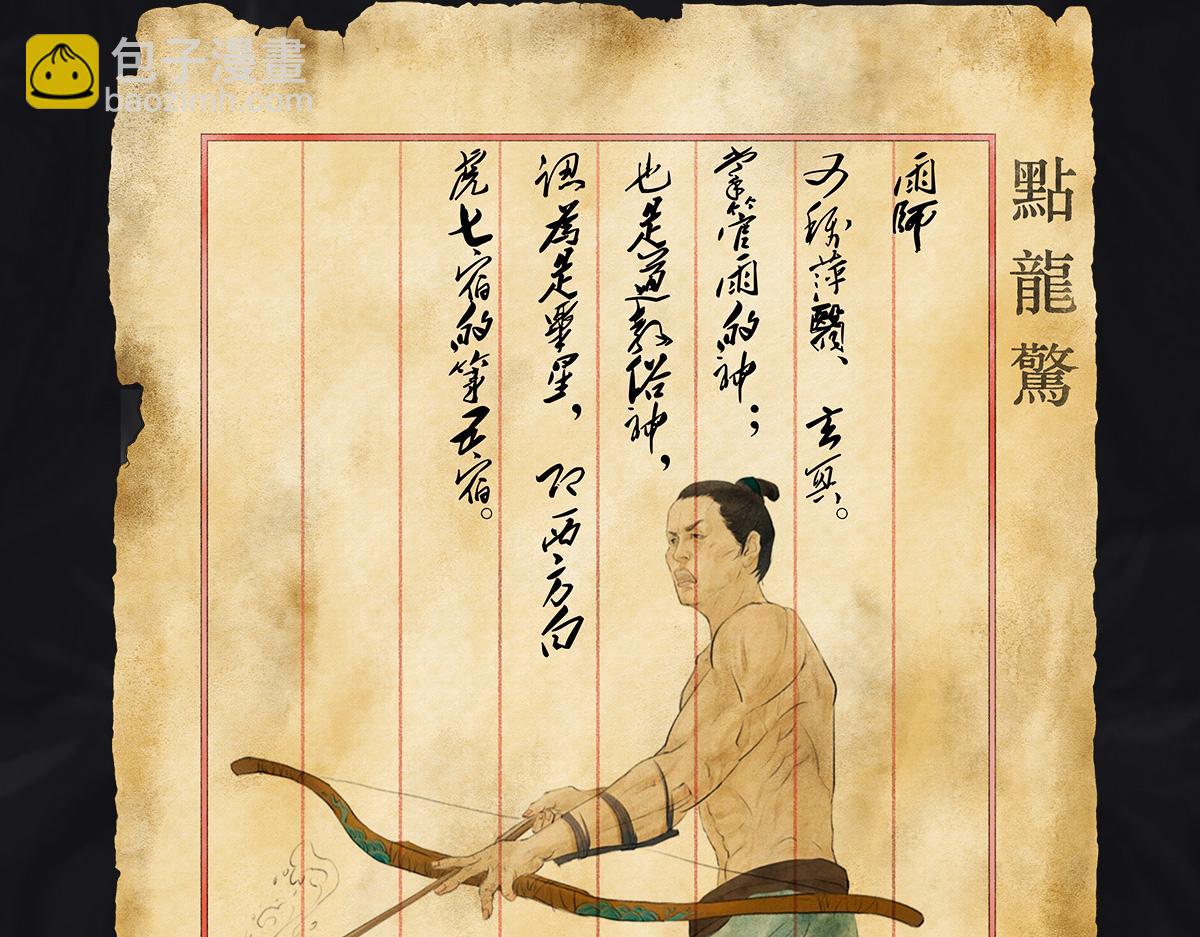 《点龙惊（实验板）》预告——上古人物 第25页