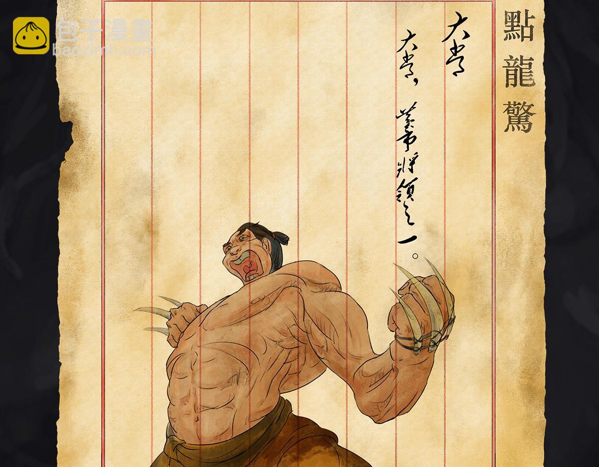 《点龙惊（实验板）》预告——上古人物 第27页