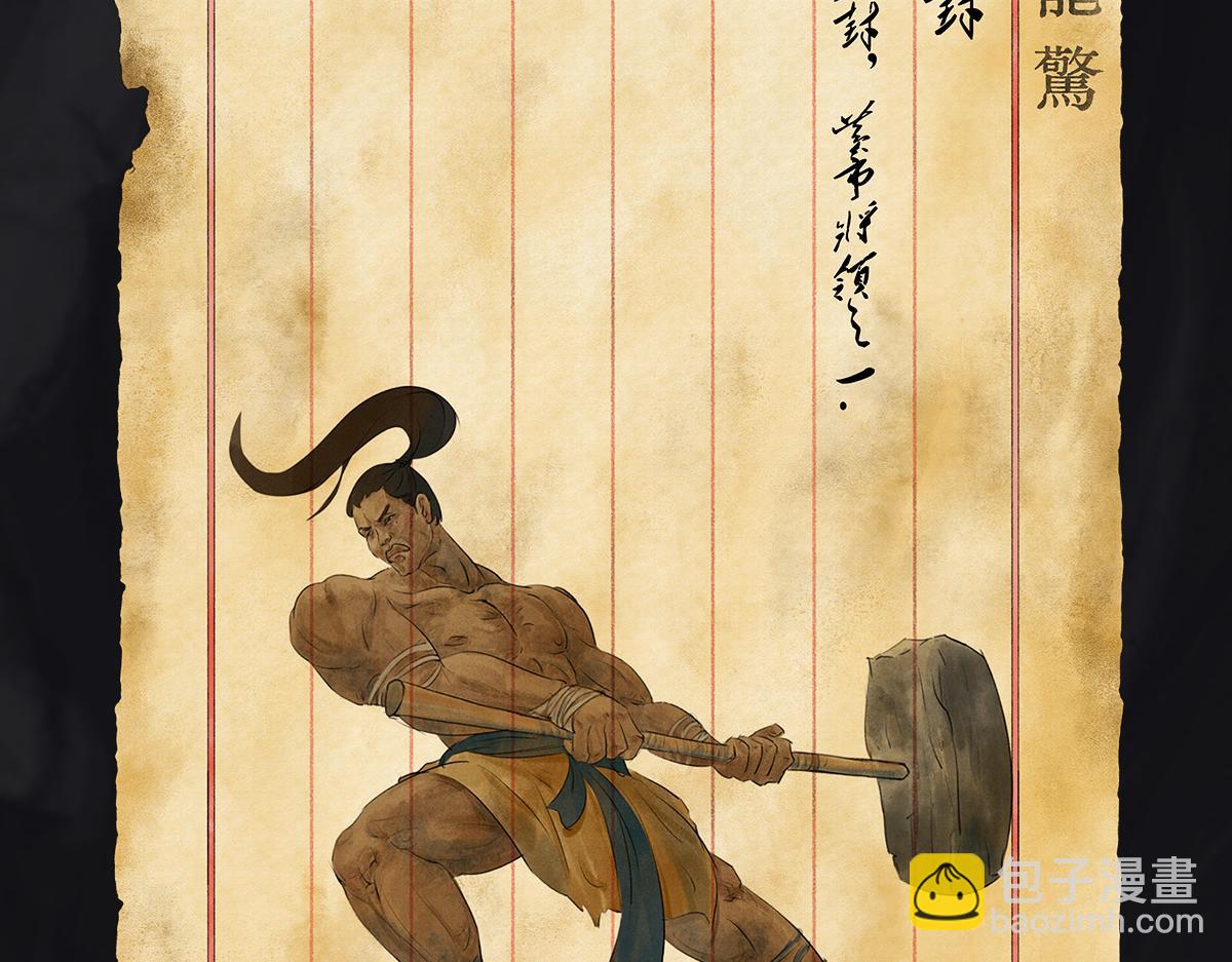 《点龙惊（实验板）》预告——上古人物 第29页
