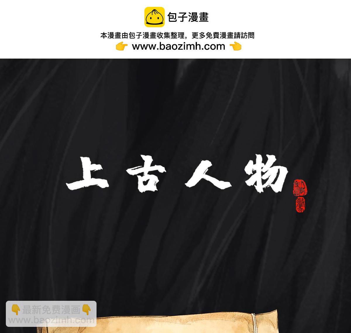 《点龙惊（实验板）》预告——上古人物 第2页