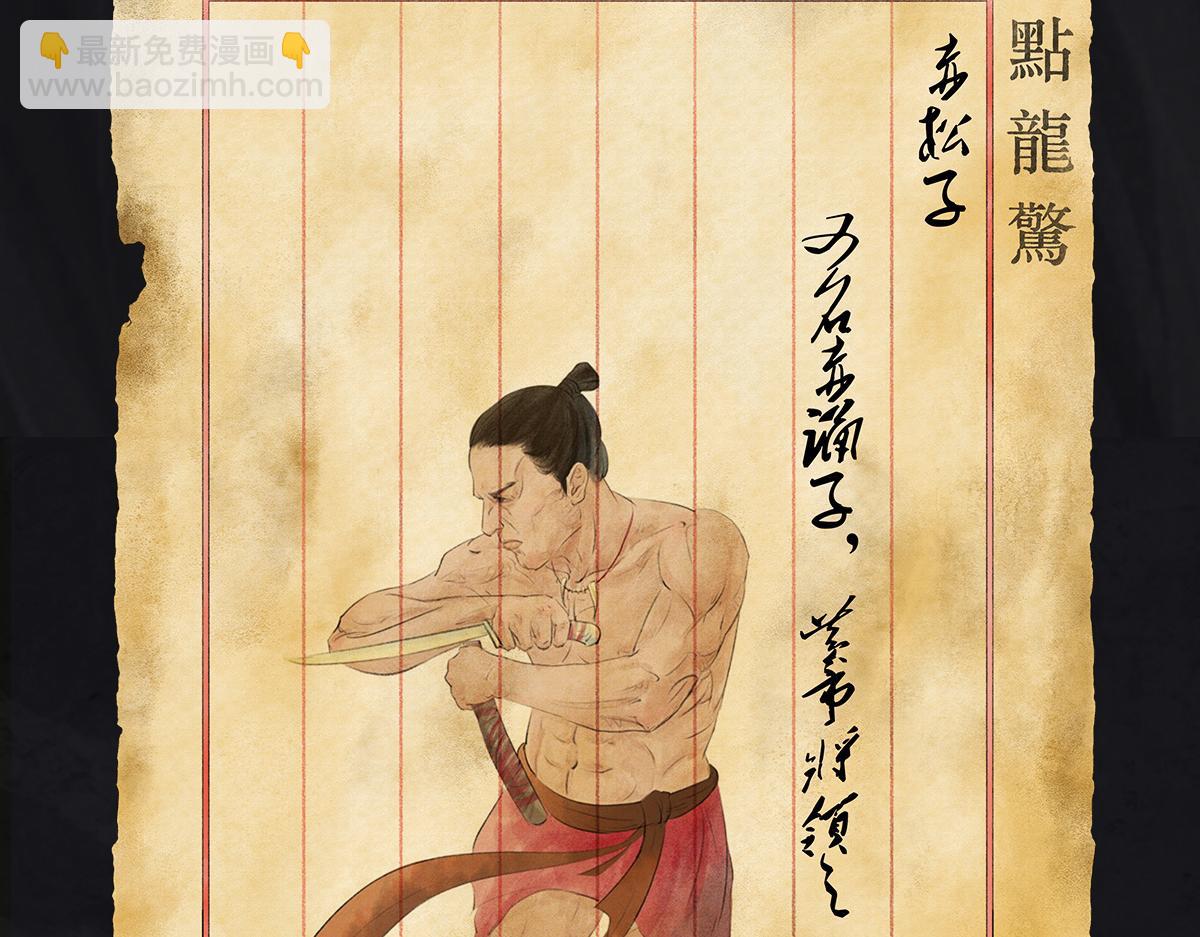 《点龙惊（实验板）》预告——上古人物 第33页