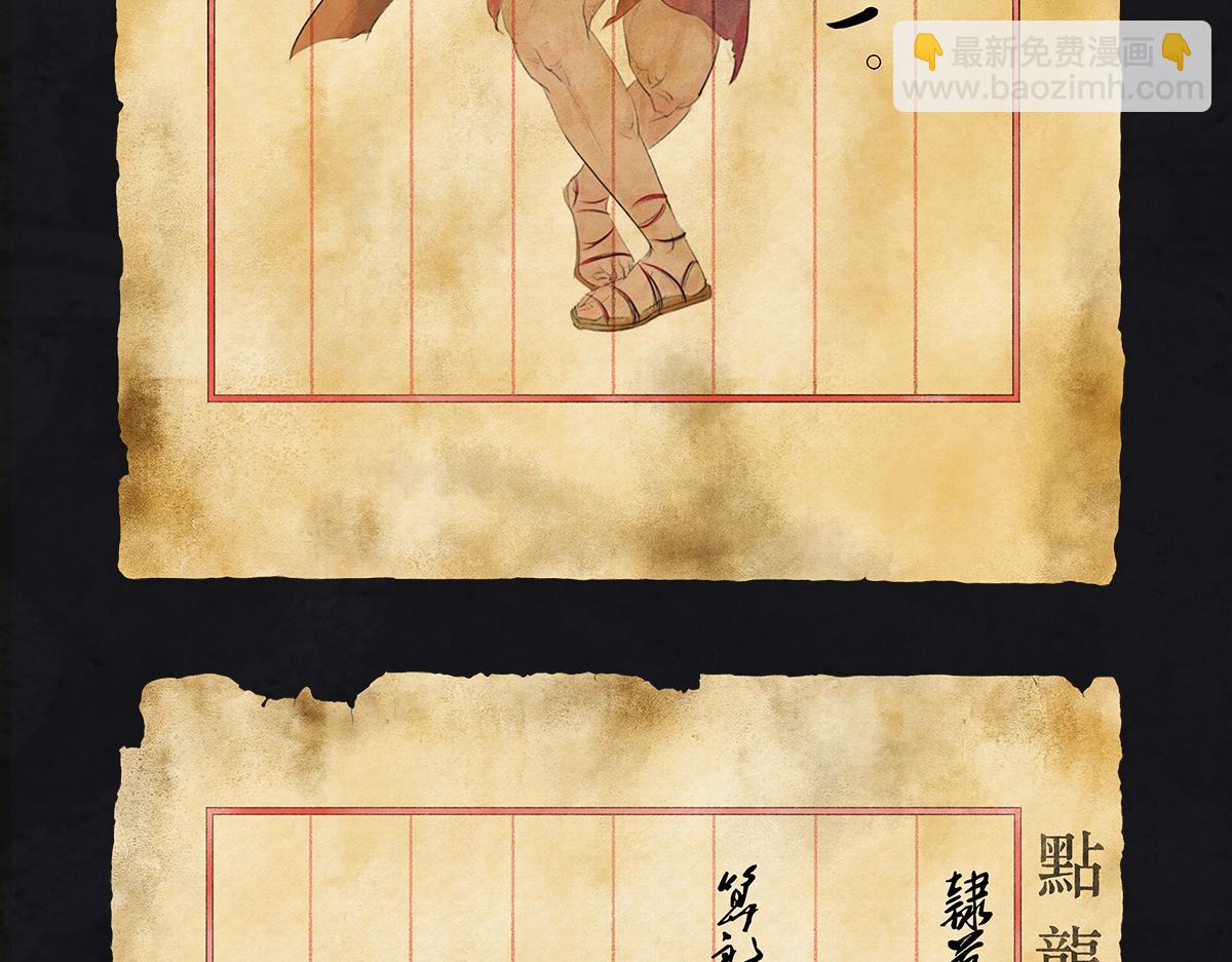 《点龙惊（实验板）》预告——上古人物 第34页