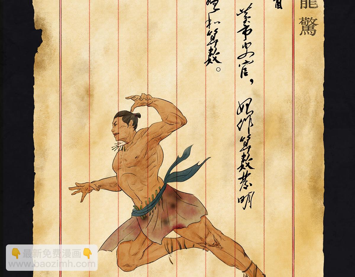 《点龙惊（实验板）》预告——上古人物 第35页