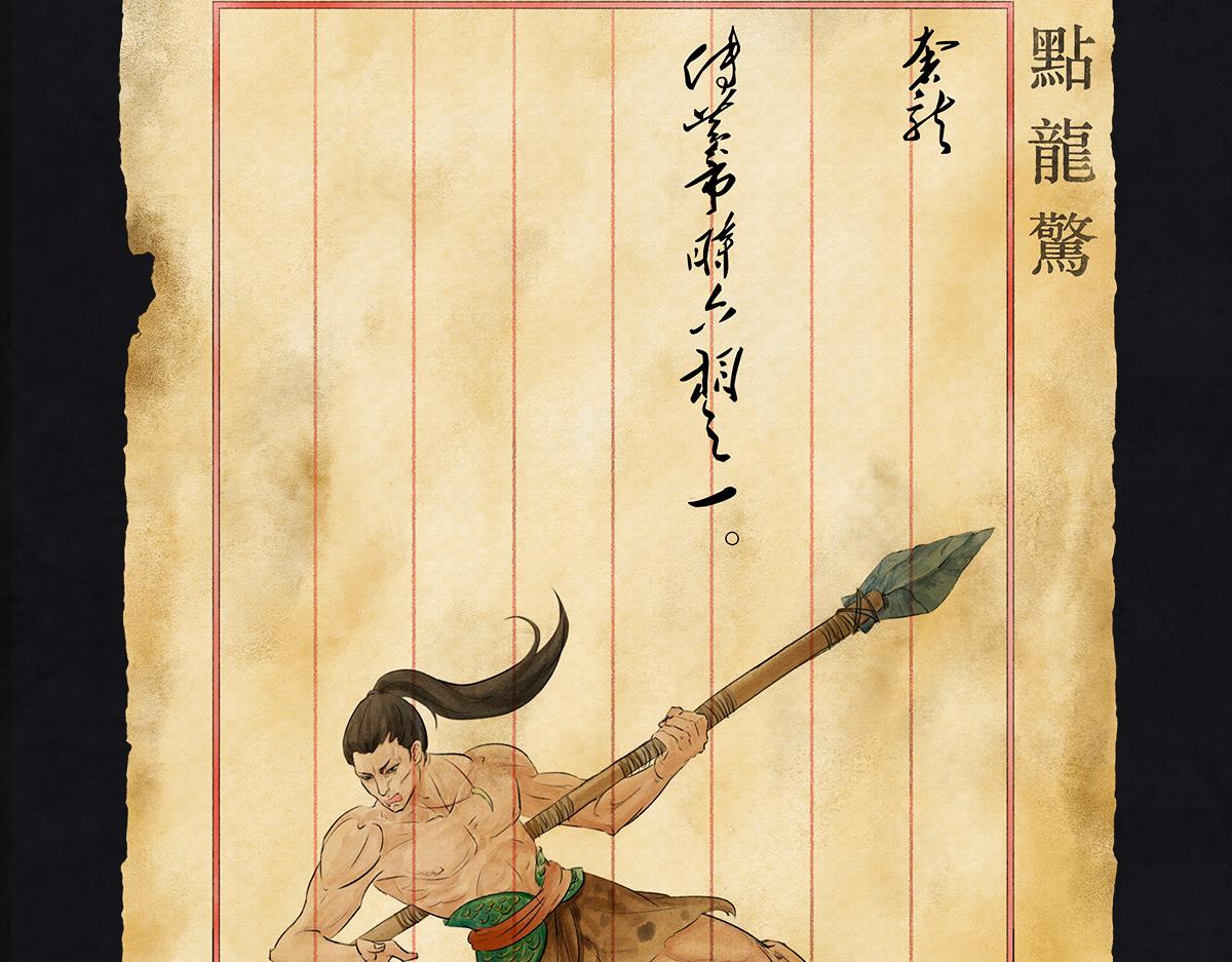 《点龙惊（实验板）》预告——上古人物 第39页