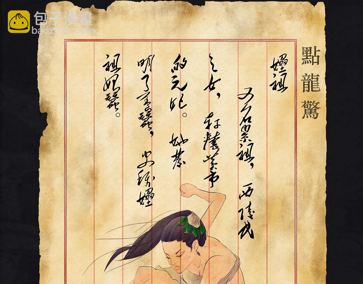 《点龙惊（实验板）》预告——上古人物 第49页