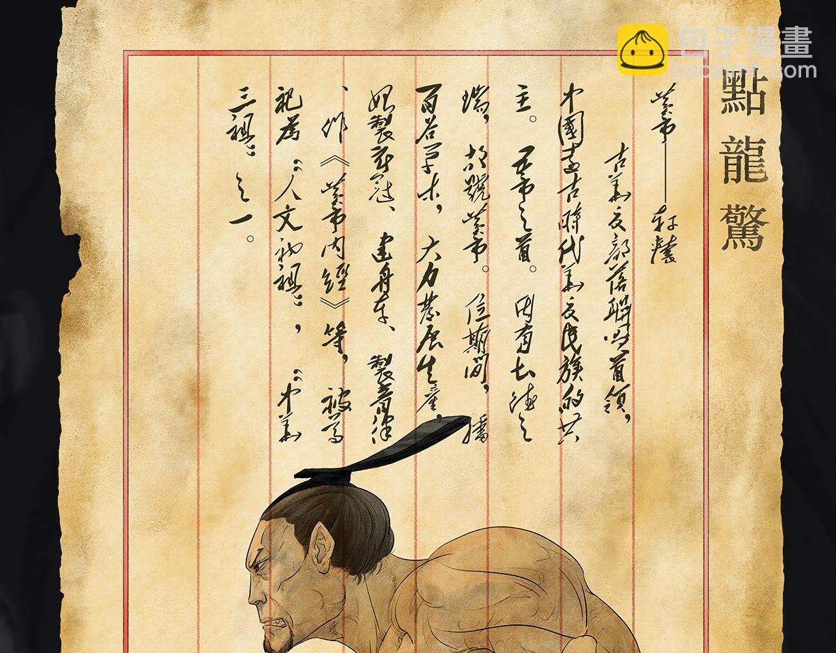 《点龙惊（实验板）》预告——上古人物 第5页