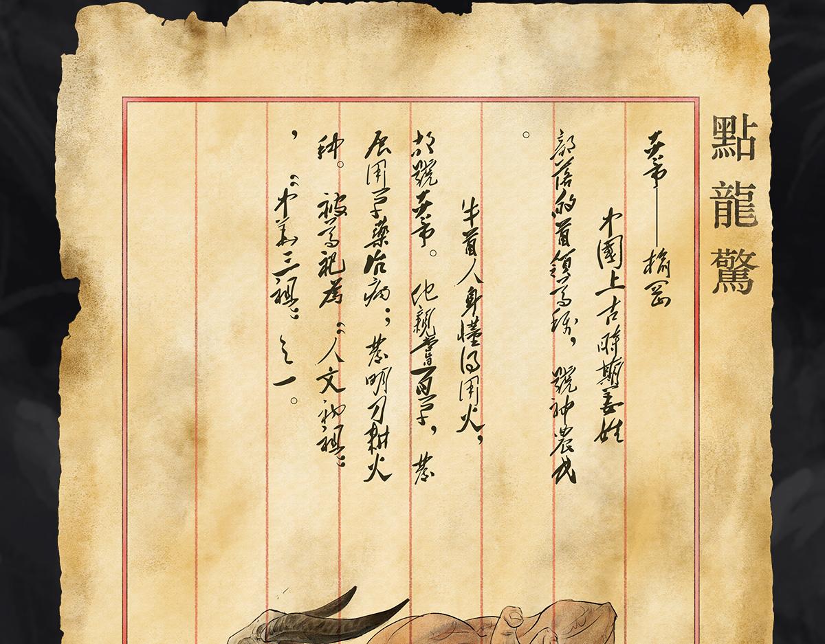 《点龙惊（实验板）》预告——上古人物 第7页