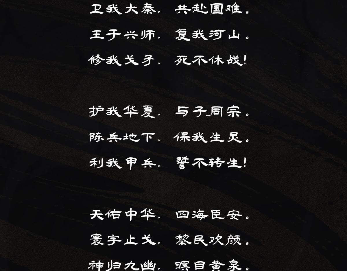 《点龙惊（实验板）》预告——俑魂人物介绍 第4页