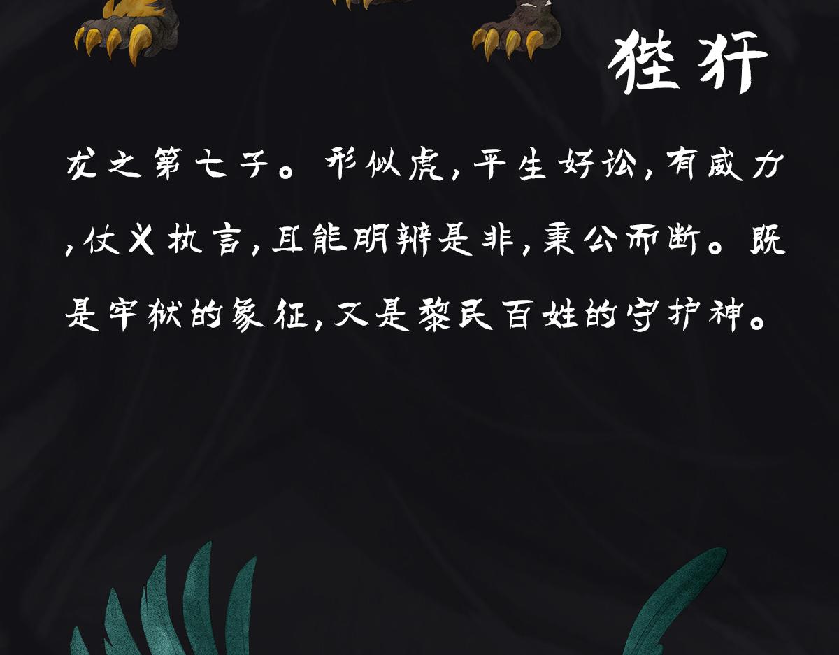 《点龙惊（实验板）》预告——主线神兽介绍 第10页