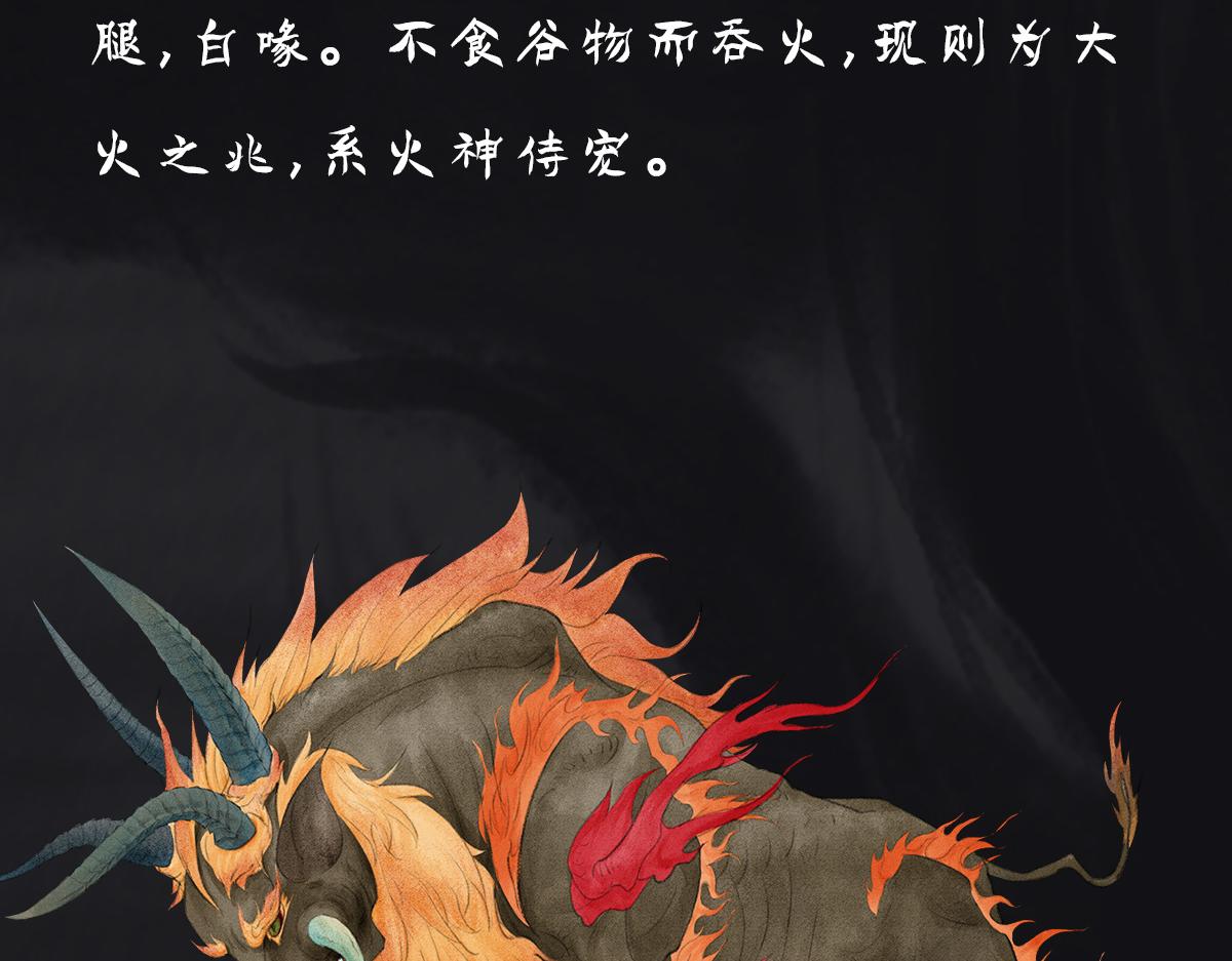 《点龙惊（实验板）》预告——主线神兽介绍 第13页