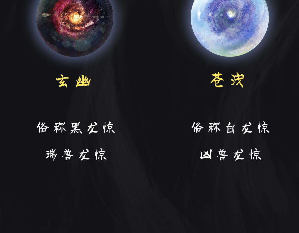 《点龙惊（实验板）》预告——主线神兽介绍 第3页