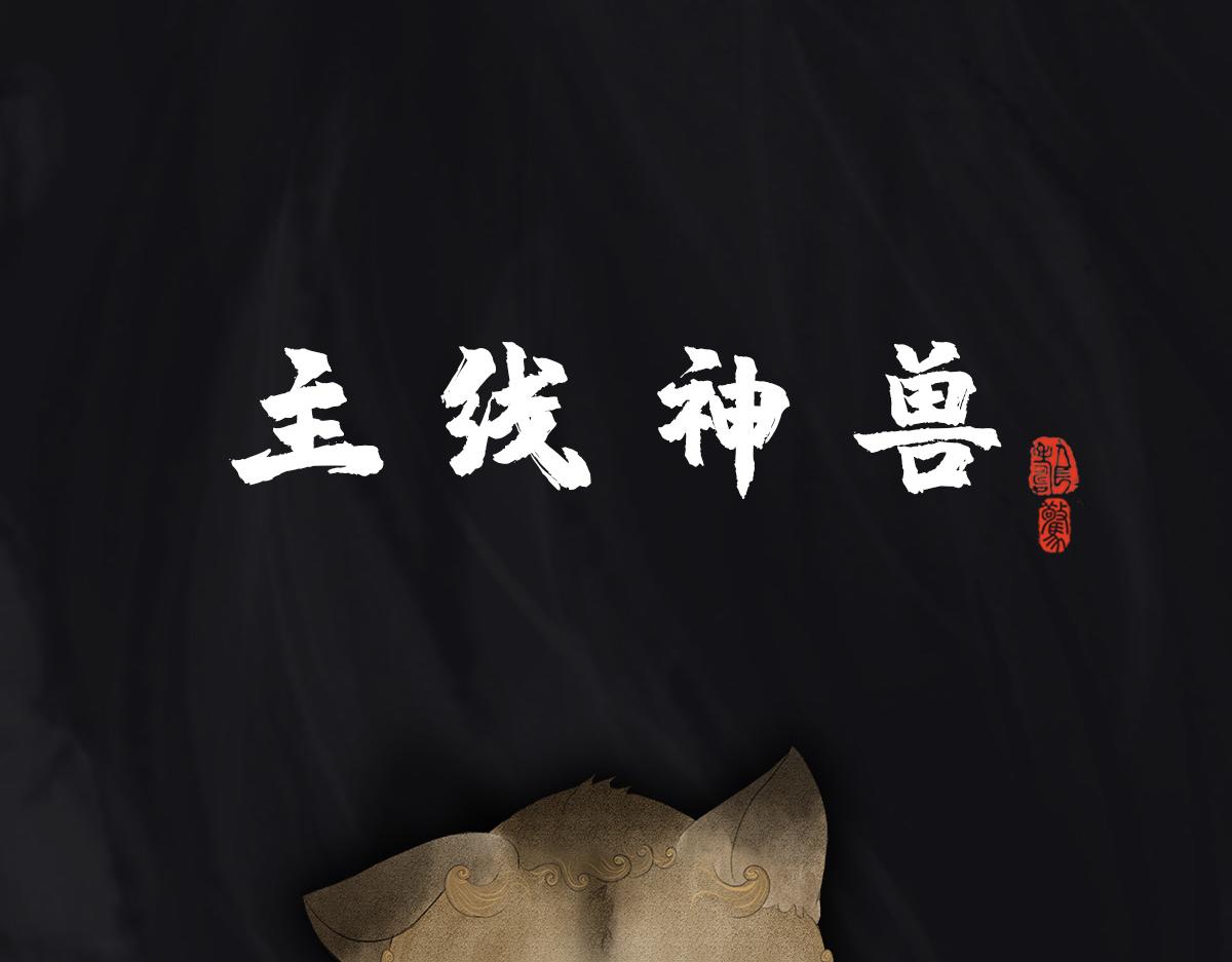 《点龙惊（实验板）》预告——主线神兽介绍 第4页