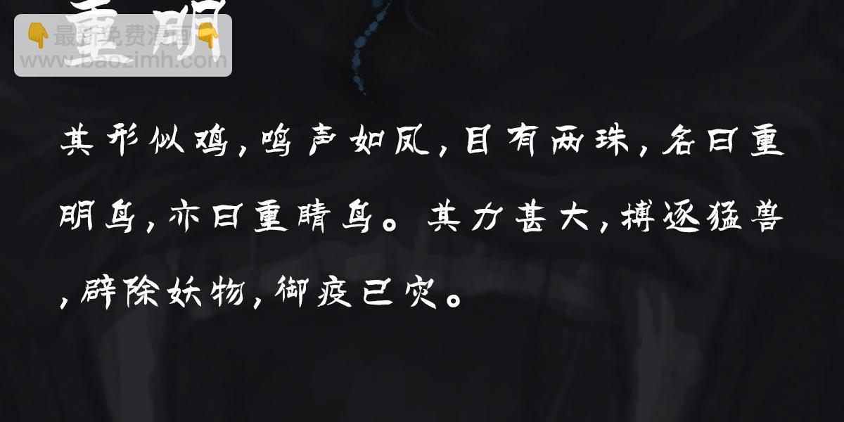 《点龙惊（实验板）》预告——主线神兽介绍 第8页
