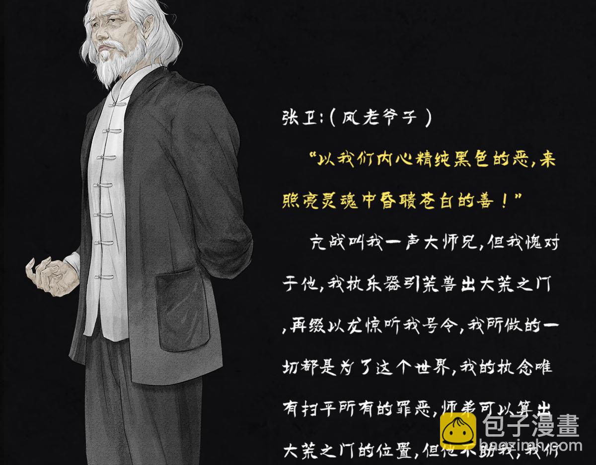 《点龙惊（实验板）》预告——主线人物介绍 第44页