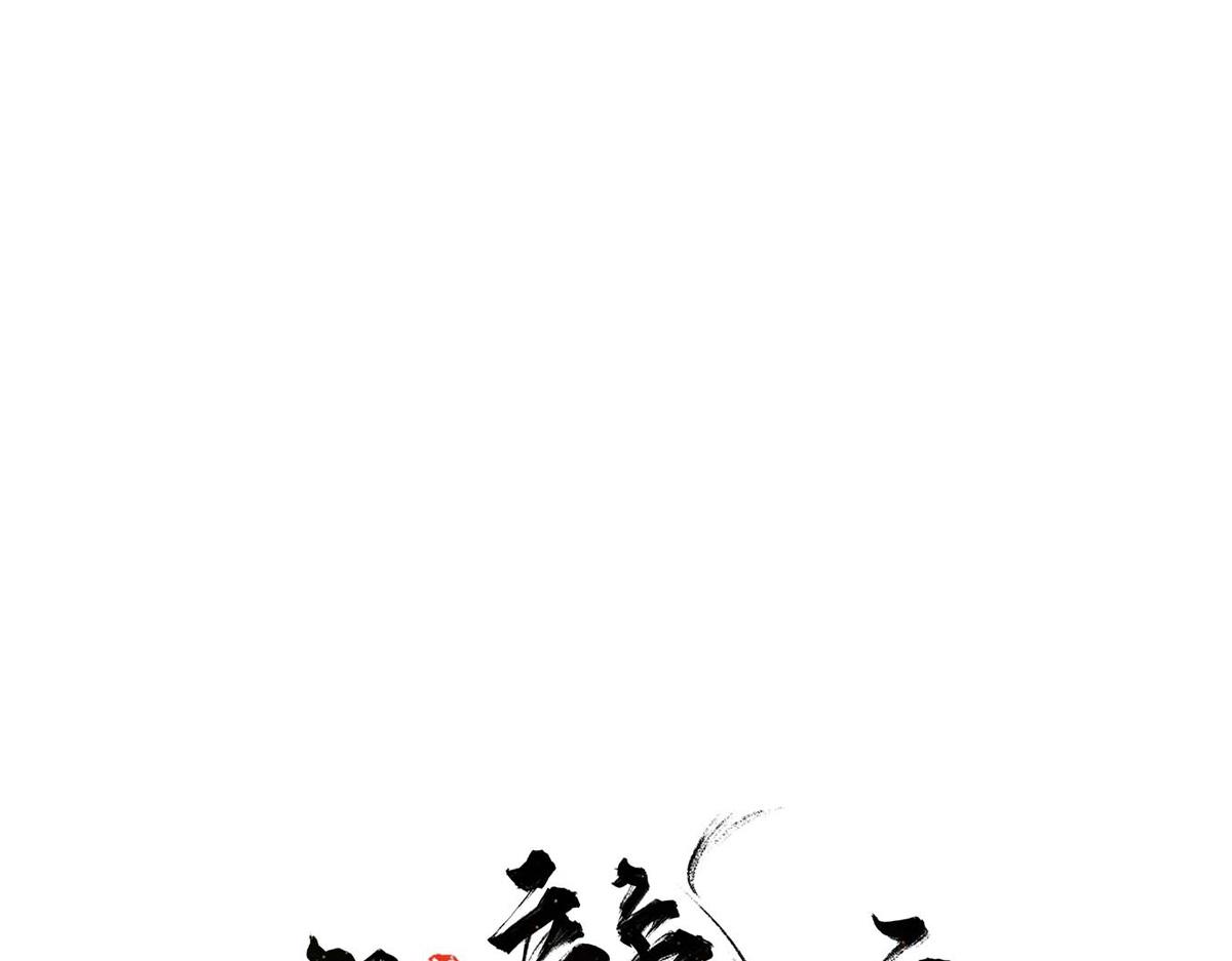 《点龙惊（实验板）》序篇——起源 第1页