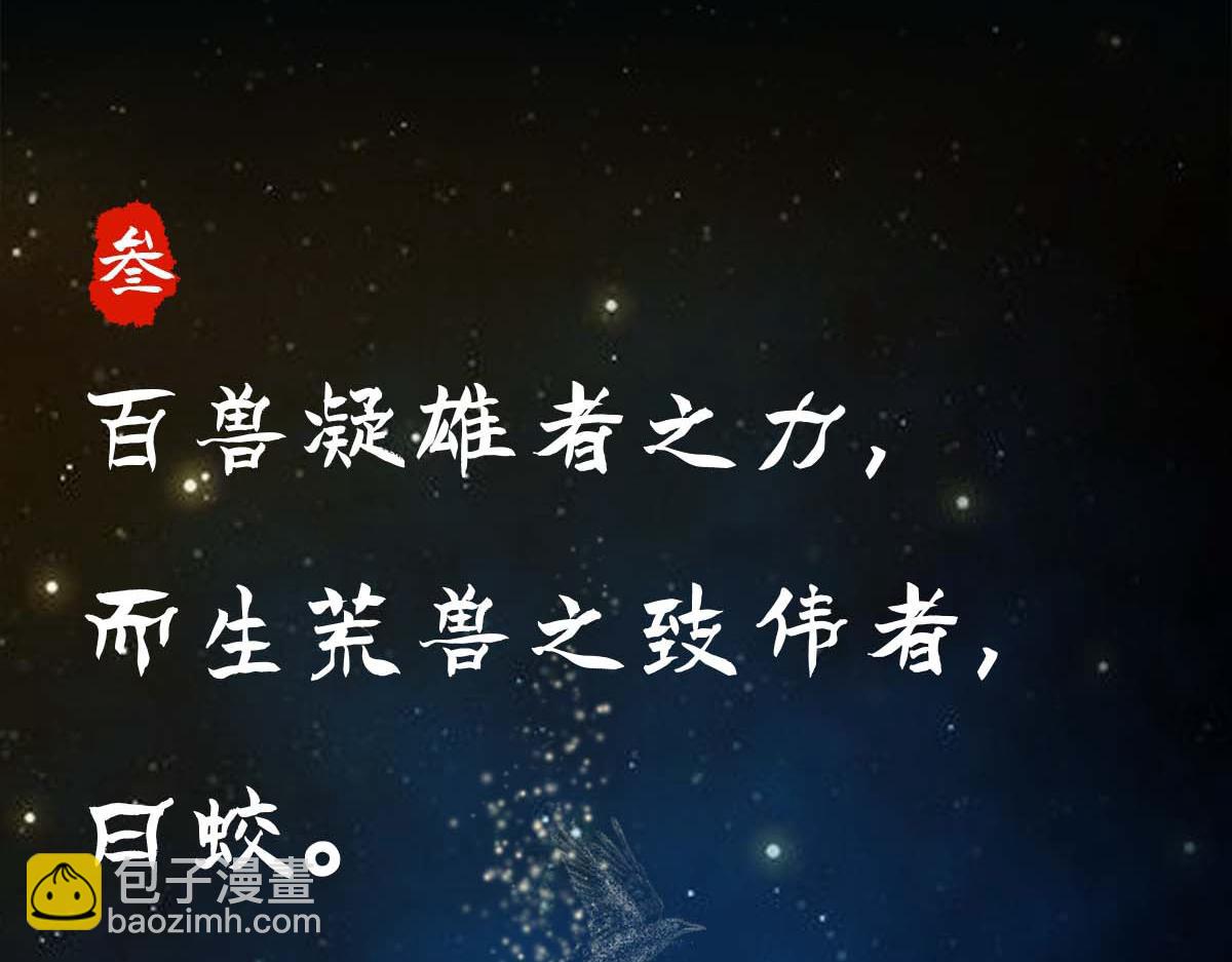 《点龙惊（实验板）》序篇——起源 第34页