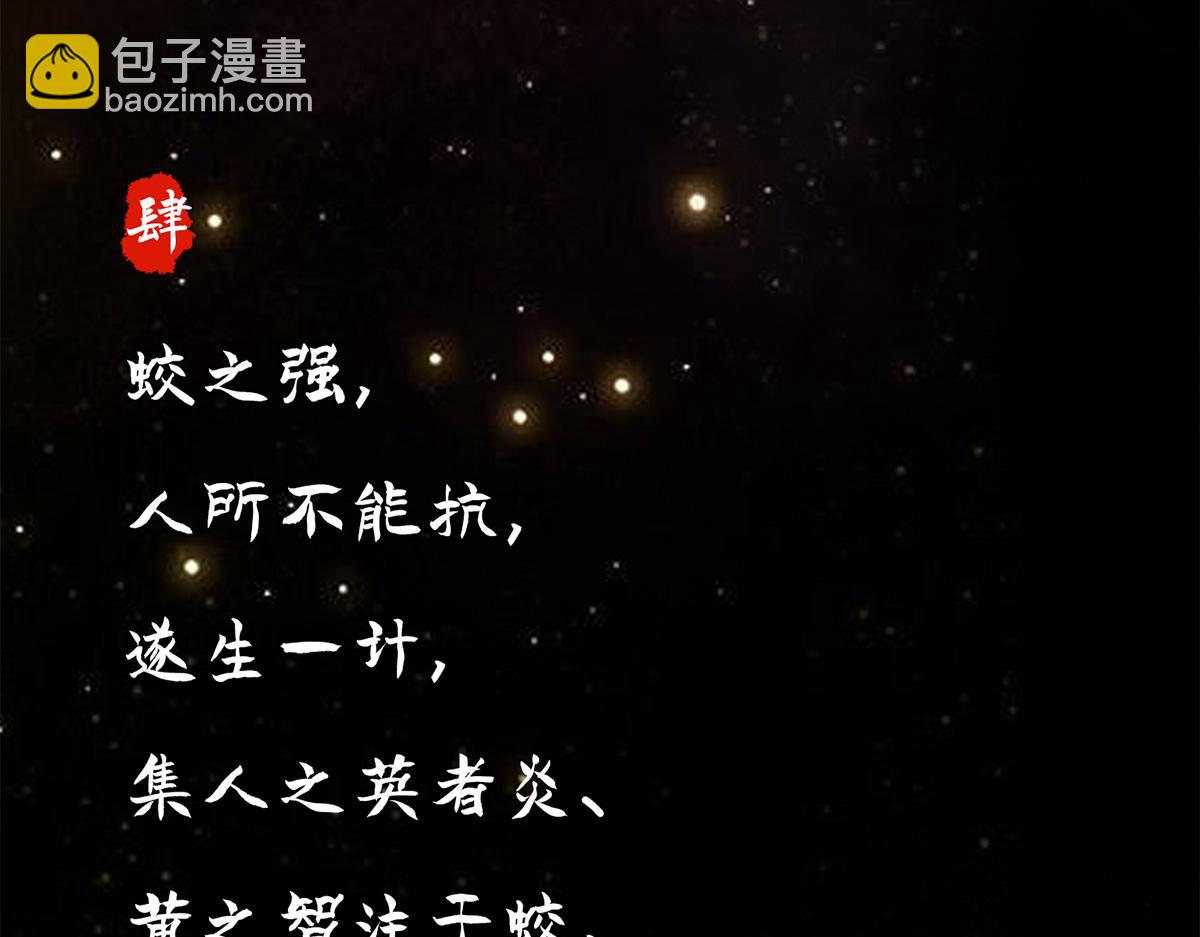 《点龙惊（实验板）》序篇——起源 第46页