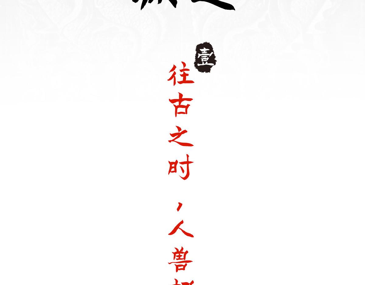 《点龙惊（实验板）》序篇——起源 第4页