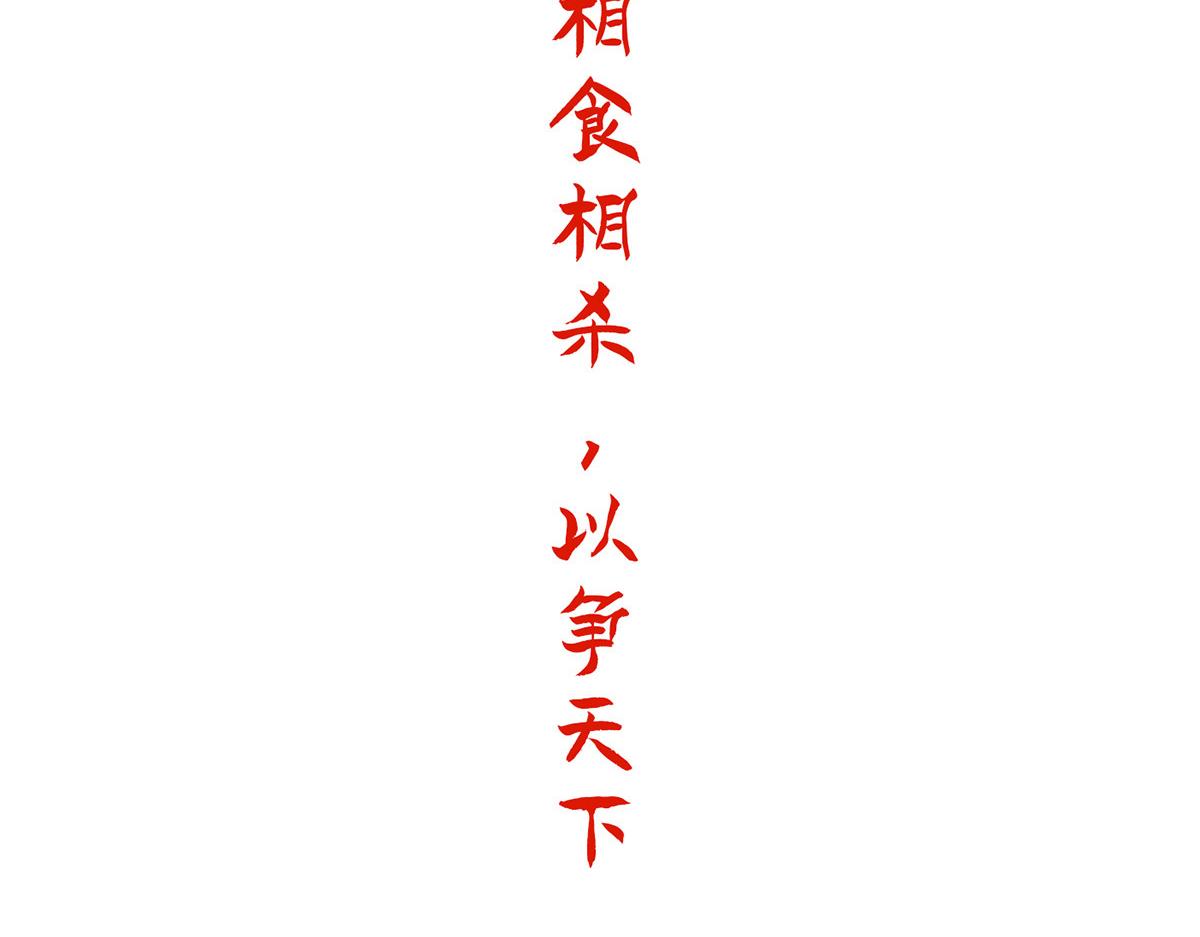 《点龙惊（实验板）》序篇——起源 第5页