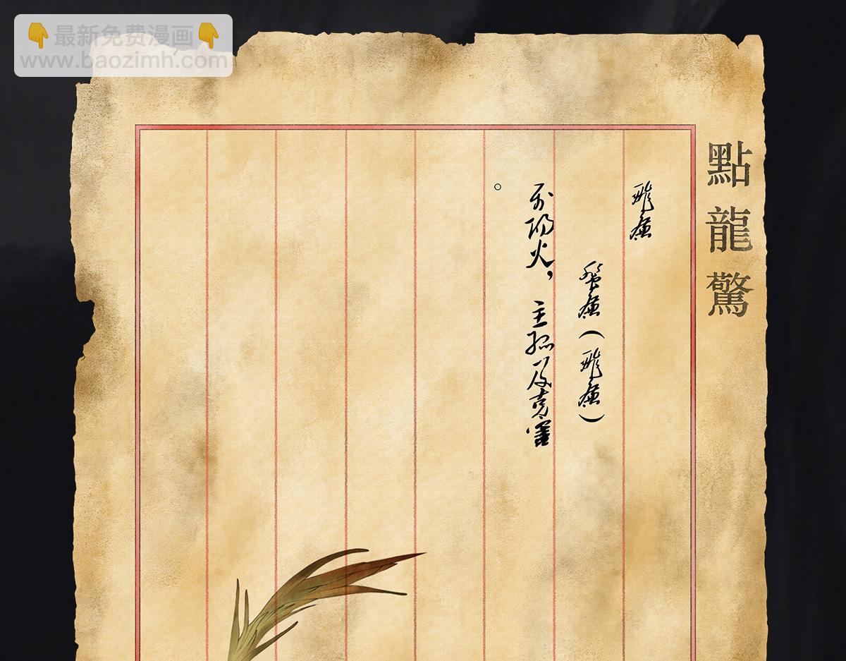 《点龙惊（实验板）》预告——上古神兽 第21页
