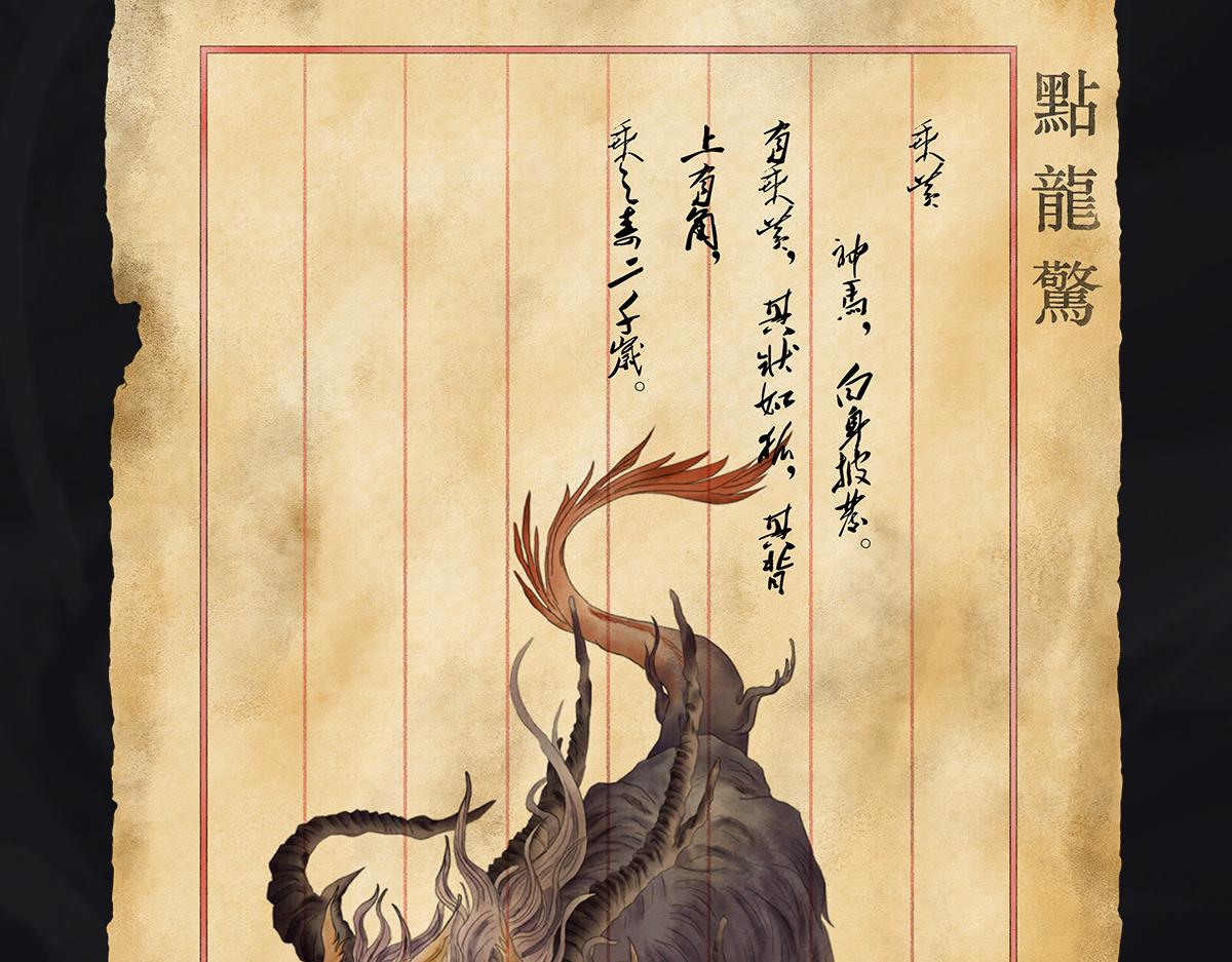 《点龙惊（实验板）》预告——上古神兽 第23页